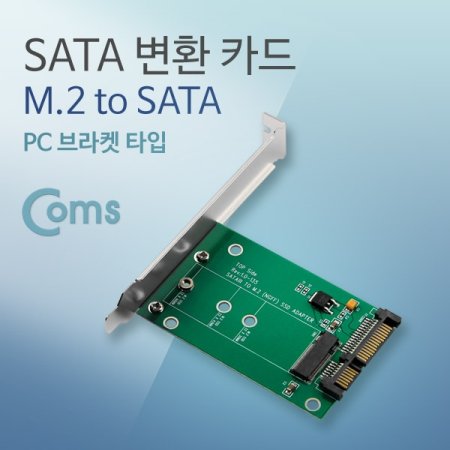 Coms SATA ȯ īM.2 to SATA PC 