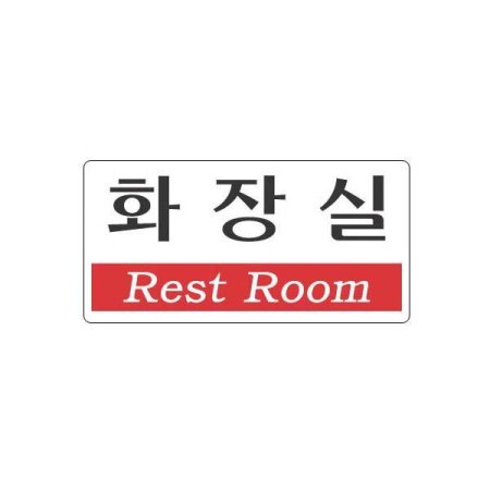 ũǥ 200100mm ȭ/Rest Room 4205 (ǰҰ)