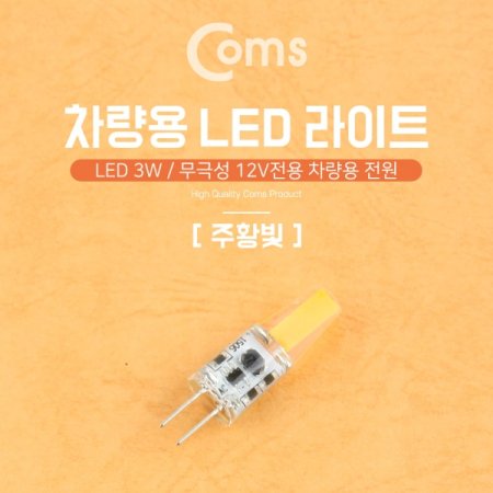 Coms LED  ؼ 12V 3W Ȳ