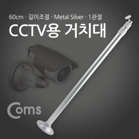 Coms CCTV ġSilver 1 60cm 120cm