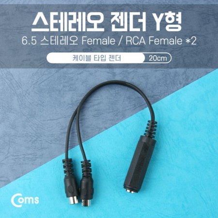 ׷  Y(6.5F RCA Fx2) 20cm Stereo