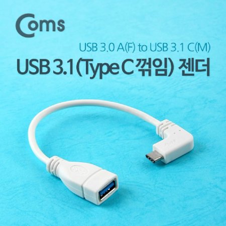 Coms USB 3.1 Type C ȯ ̺ 20cm USB 3.0 A