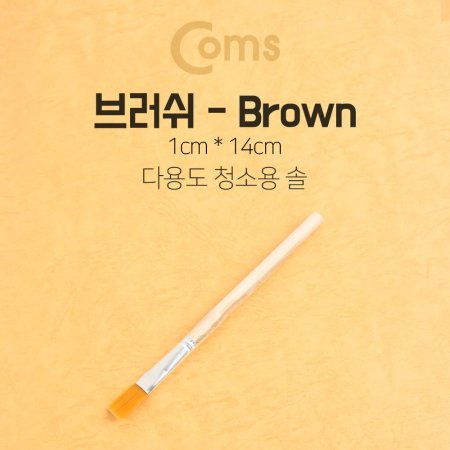 Coms ٿ뵵 귯 Brown 1cm x 14cm