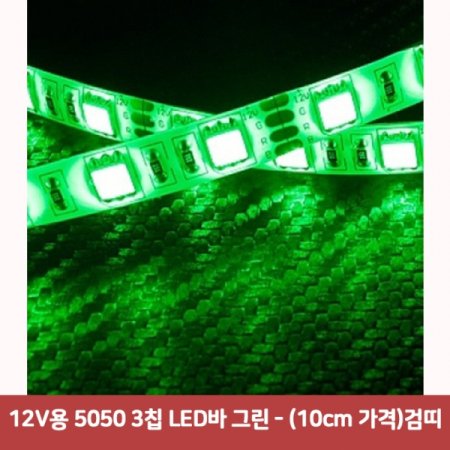 12V 5050 3Ĩ LED ׸ - (10cm )˶5153