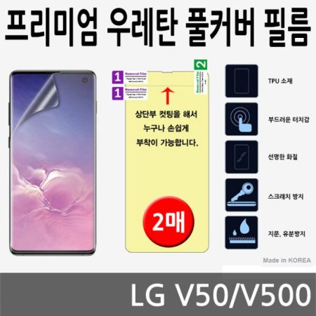 LG V50 SPR  췹źǮĿʸ 2 V500