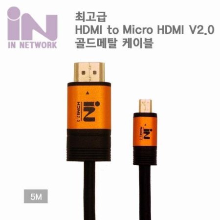 IN NETWORK HDMI to Micro HDMI 2.0v  Ż ̺ 5M IN-MICRO2G5M (ǰҰ)
