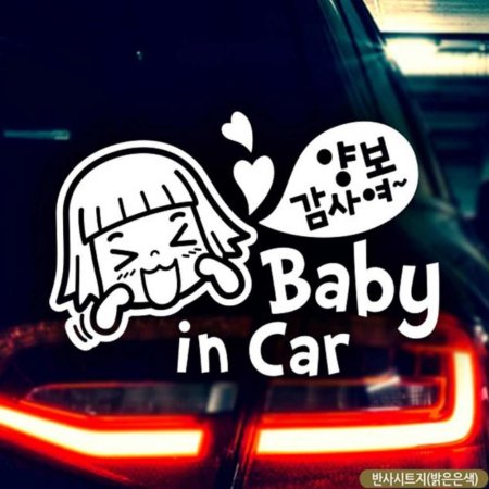 ڵƼĿ baby in car 纸 ݻƮ 