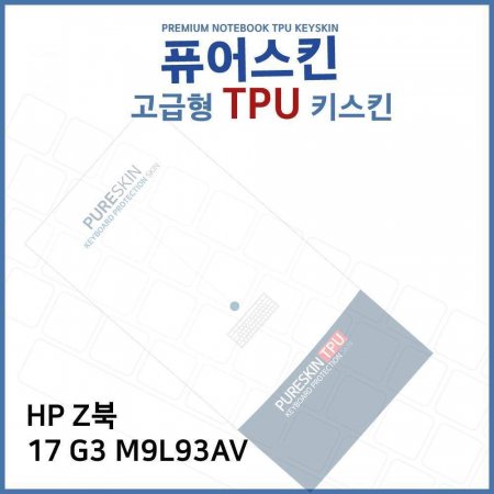 E.HP Z 17 G3 M9L93AV TPU ŰŲ()