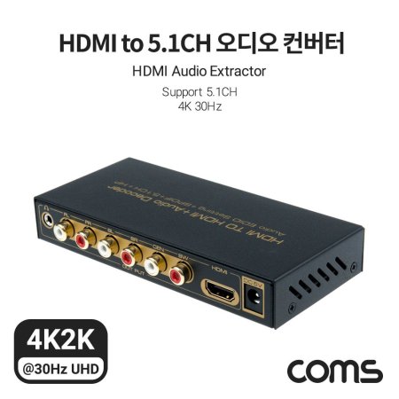 Coms HDMI to 5.1CH Ƴα  