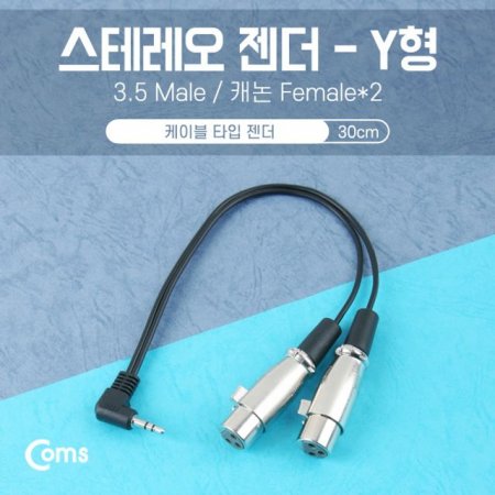 ׷  Y(3.5M ĳ Fx2) 30cm Stereo