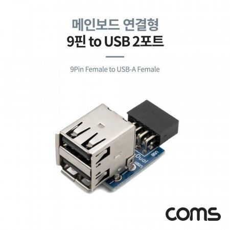 Coms 9Pin F to USB-A F 2Port κ忬 