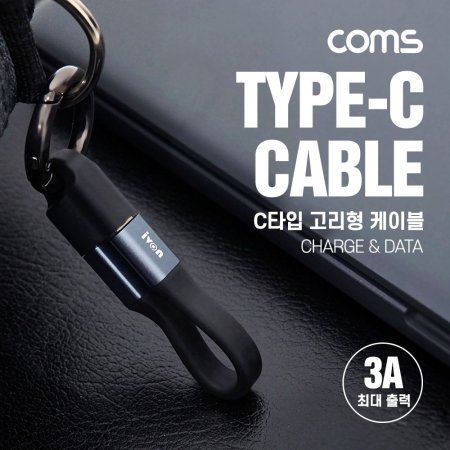 Coms USB 3.1 Type C  ̺ 10cm 3A Ű