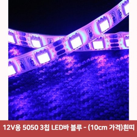 12V 5050 3Ĩ LED  - (10cm )5150