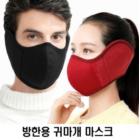 다양한 컬러 방한용 귀마개 마스크 커플 남녀 공용