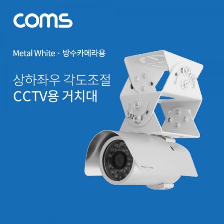 Coms CCTV ġ(White  ¿ )