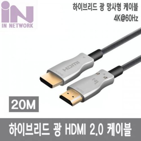 IN NETWORK ̺긮  HDMI 2.0V 4K ǹŻ  ̺ 20M IN-HAOC2020HB (ǰҰ)