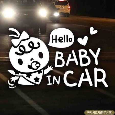 ڵƼĿ baby in car κ̺ ݻƮ