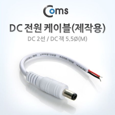 Coms DC  ̺(ۿ). DC 2 DC ÷ 5.5