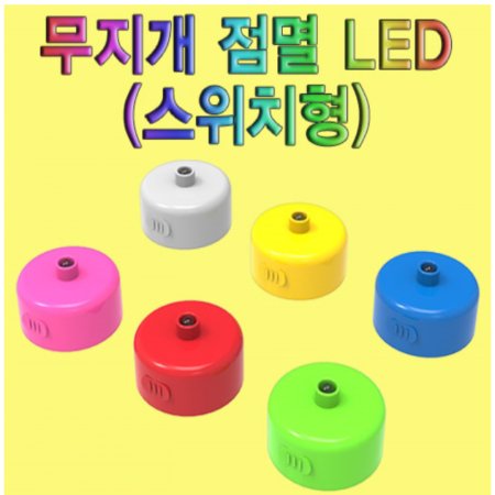   LED(ġ) 1 (ǰҰ)