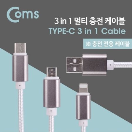 3 in 1 Ƽ ̺ 1M Y USB-A to 3.1 Type C 8Pi