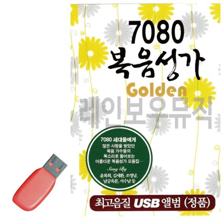 USB 7080  Golden 70