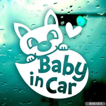 ڵƼĿ baby in car ũ ȭƮƮ 