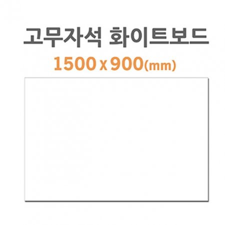 (HB-80) ڼ ȭƮ (1500X900mm)