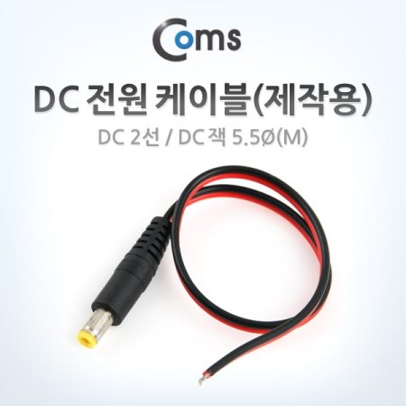 Coms DC  ̺ۿ DC ÷M DC 2 5.5