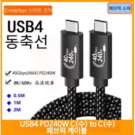 USB4.0 240W C() to C() к긯 PD ̺