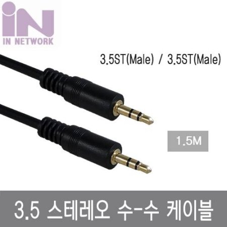 IN NETWORK 3.5mm ׷  ̺ 1.5M IN-ST15 (ǰҰ)