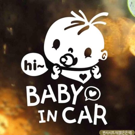 ڵƼĿ baby in car Hi ݻ 
