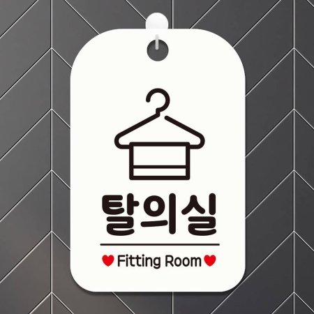 Żǽ Fitting Room 簢ȳ ˸ ȭƮ