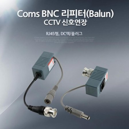 BNC (Balun) CCTV ȣ- RJ45//  (ǰҰ)