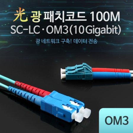 ġڵ (OM3(10G) SC LC) 100M