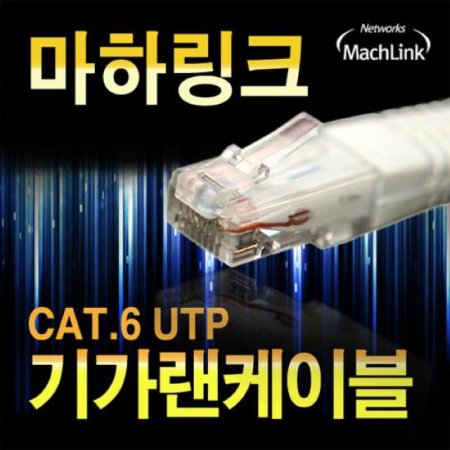 ϸũ UTP CAT.6 Ⱑ  ̺ 5M ML-C6E050