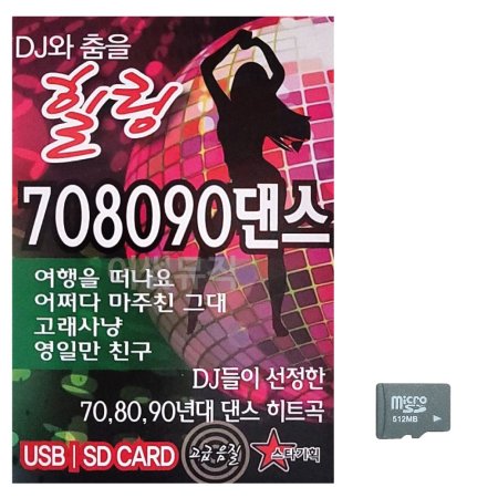(̶Ŭ) SD DJ   708090 