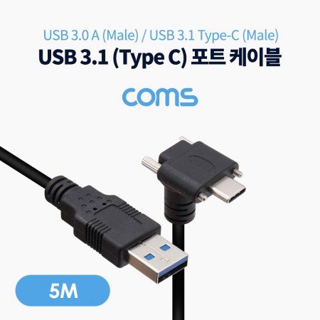 Coms USB 3.1(Type C)  ̺ 5M  