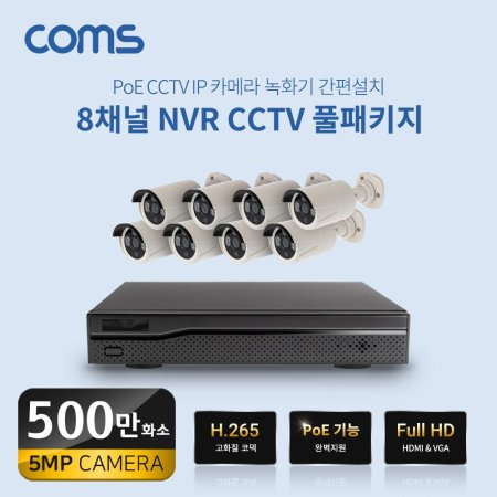 Coms 8ä NVR CCTV IP ī޶ ȭ ǮŰ
