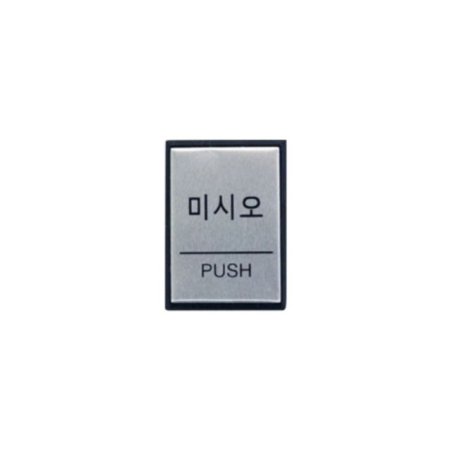 0479 ̽ÿ PUSH(˷̴)(40mm X 55mm)
