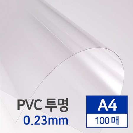 PVC  ǥ 0.23mm A4 100 ȸ μǰ б