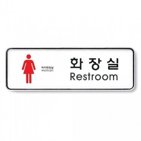 Ʈ)ȭ(Restroom)9204 195x65x5mm ǥ