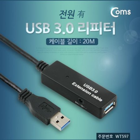 Coms USB 3.0  20M 