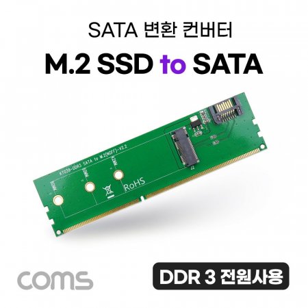 (KS166) Coms SATA  M.2 SSD to SATA