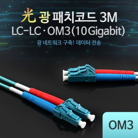 Coms ġڵ OM3 10G LC LC 3M