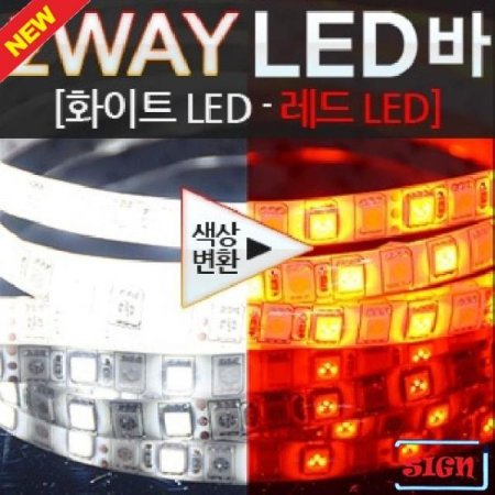 24V 5050 3Ĩ 2WAY ȭƮ-LED  60cm