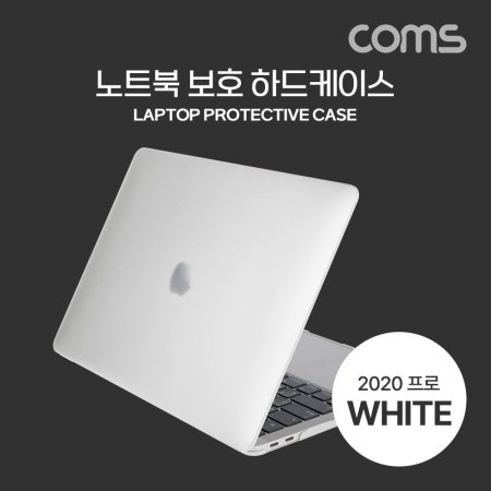 Coms 노트북 보호 하드케이스 보호가이드 반투명WHITE