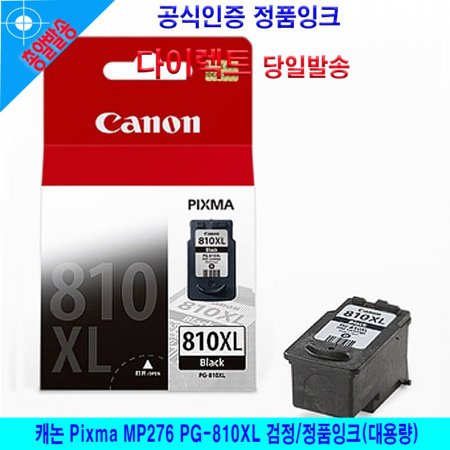 ĳ Pixma MP276 PG-810XL /ǰũ(뷮)