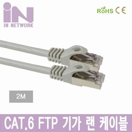 IN NETWORK  CAT.6 FTP GIGA ̺ STP50u ׷ 2M IN-6FTP2 (ǰҰ)