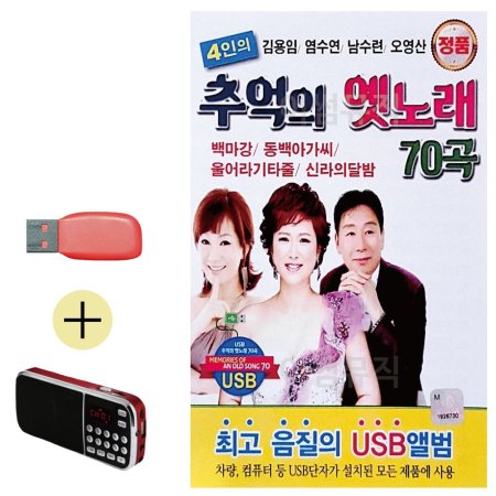 USB + ȿ 4 ߾ 뷡