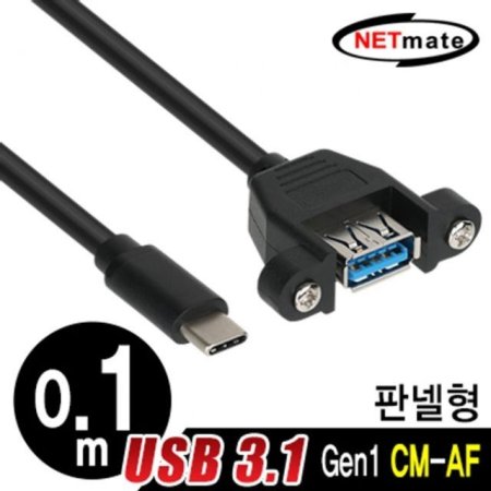 NM USB3.1 Gen1(3.0) CM AF ǳ ̺ 0.1m